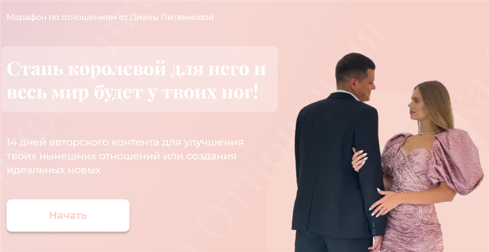 [Диана Литвинова] Марафон по отношениям (2021)_0.png